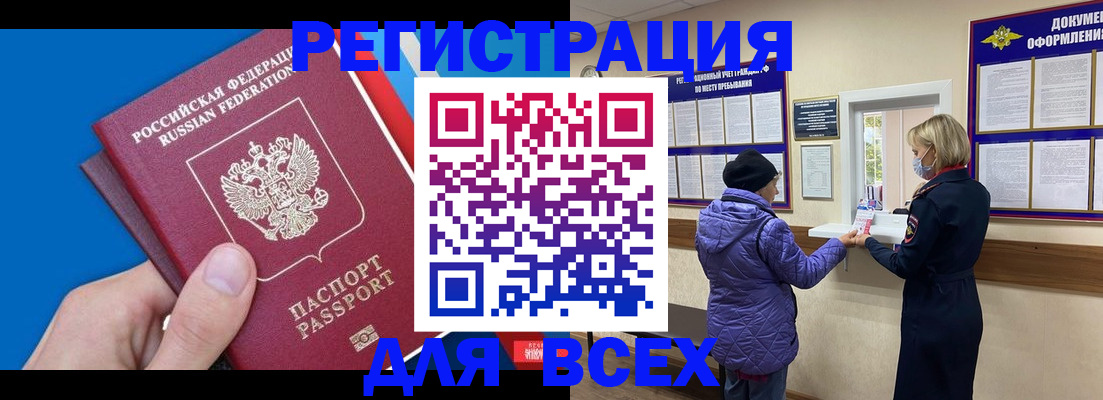прописка в Новомосковске